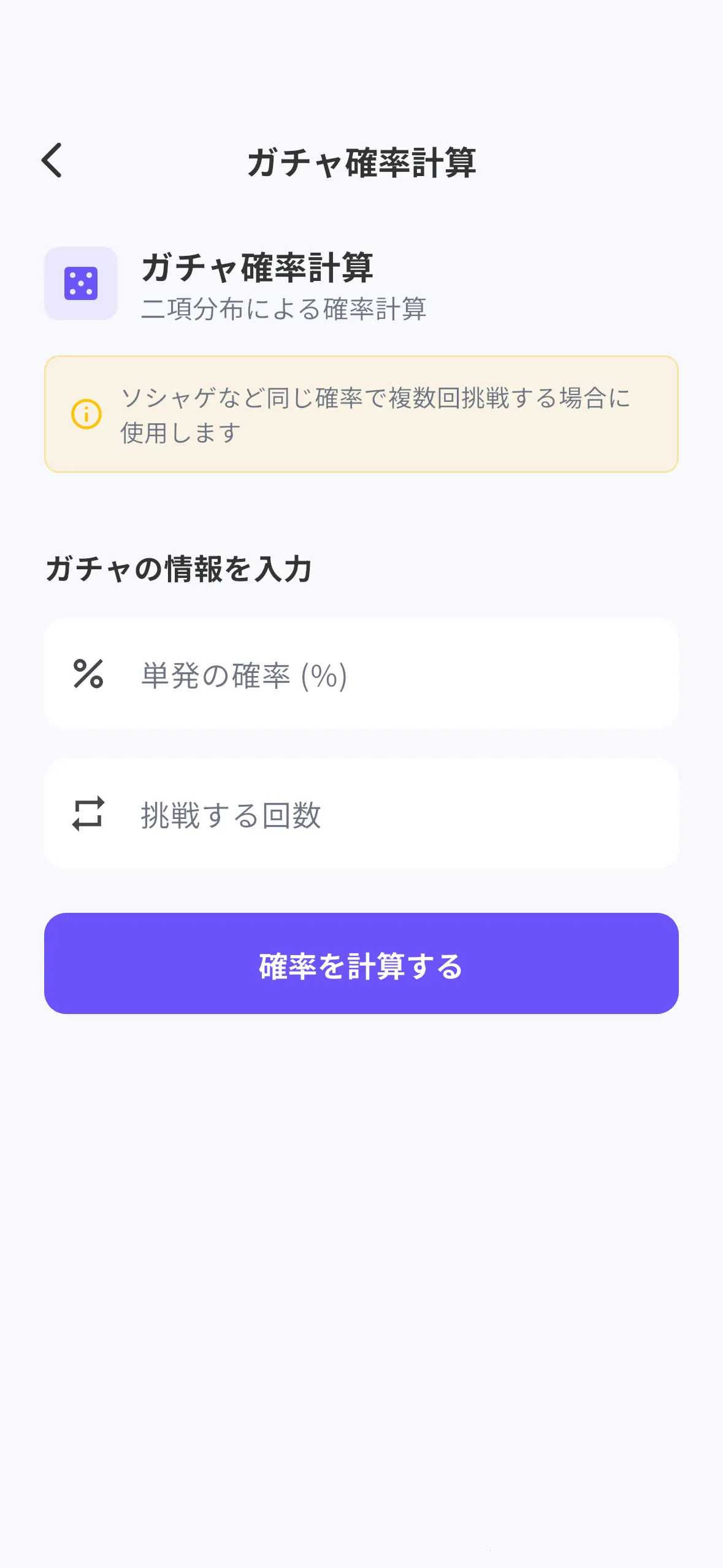 二項分布を使ってソシャゲのガチャの確率計算